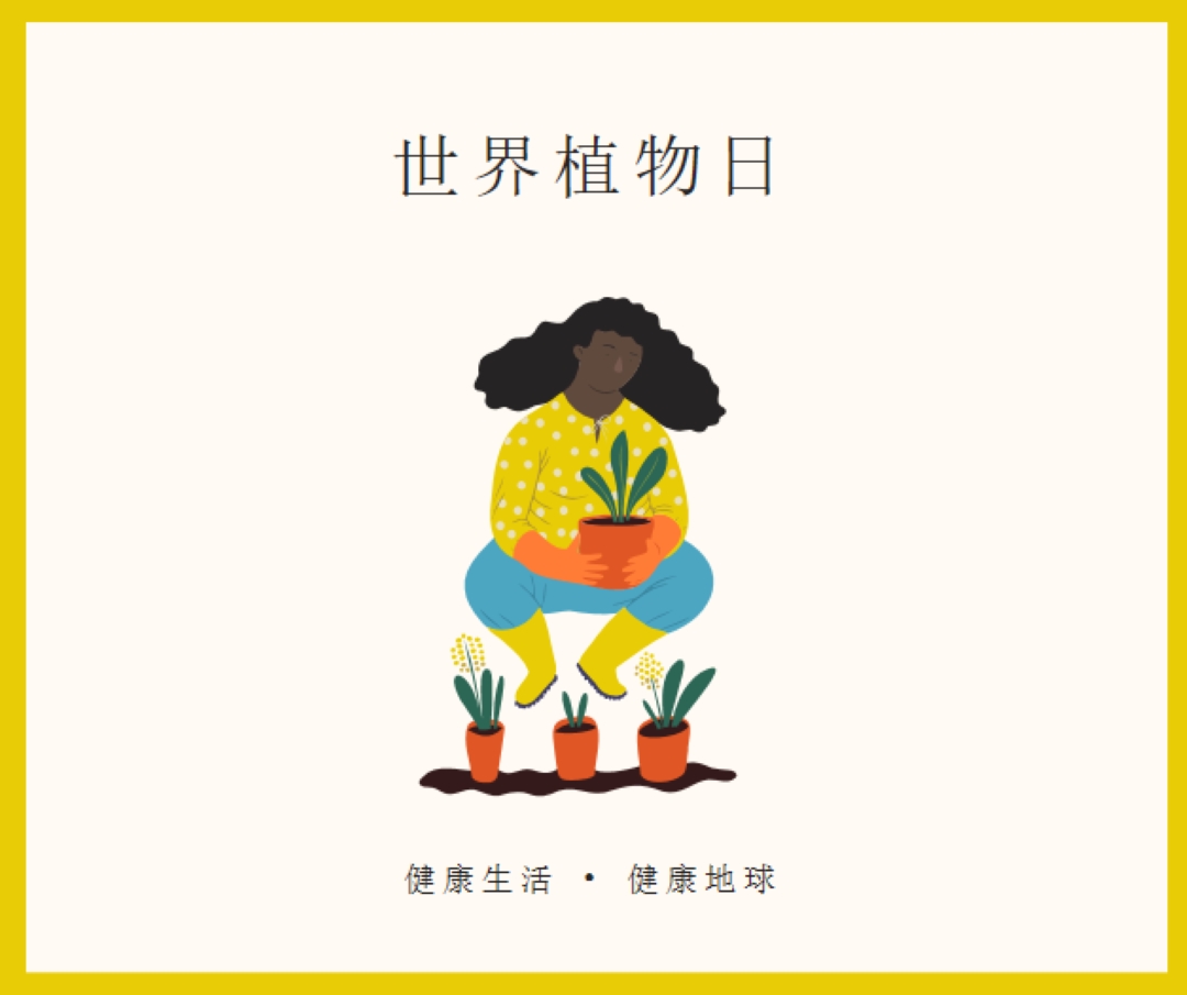 這裡就是世界植物日 white modern-simple