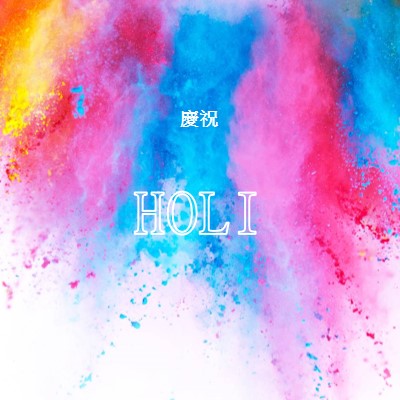 Holi 快樂 white modern-bold