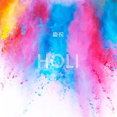 Holi 快樂 white modern-bold
