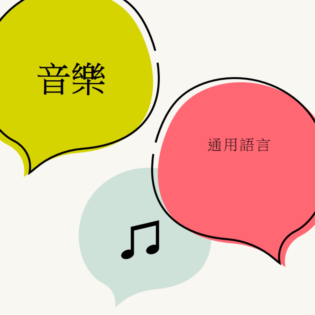 音樂語言 white whimsical-line