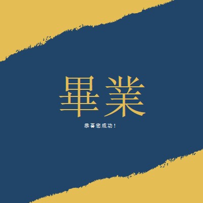 畢業證書畢業 yellow modern-simple