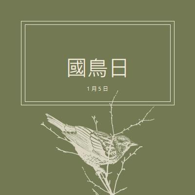 羽毛朋友 green vintage-botanical