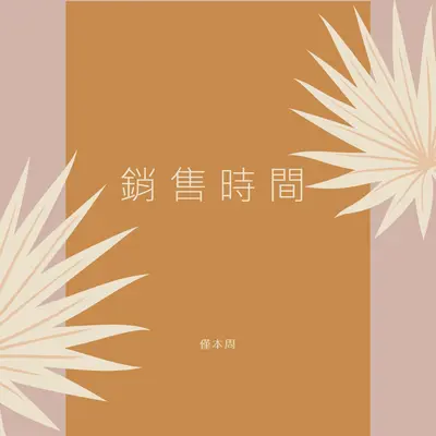 牠掌葉 orange organic-simple
