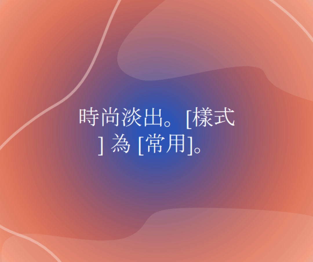 樣式 orange whimsical-line