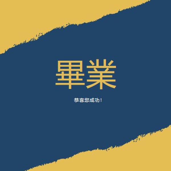 畢業證書畢業 yellow modern-simple