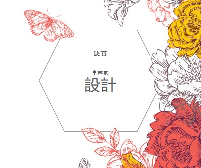 卓越設計 white vintage-botanical