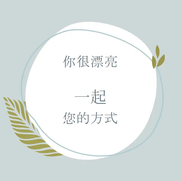 以您所有的方式美觀 blue organic-simple