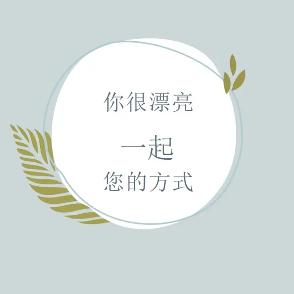 以您所有的方式美觀 blue organic-simple