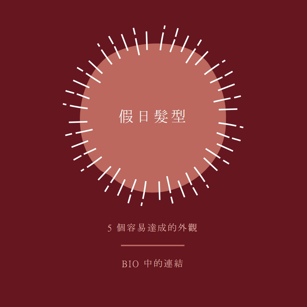 假日髮型 red organic-simple