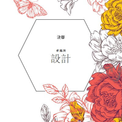 卓越設計 white vintage-botanical