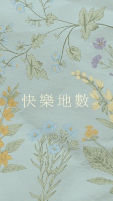 四彩希望 blue vintage-botanical