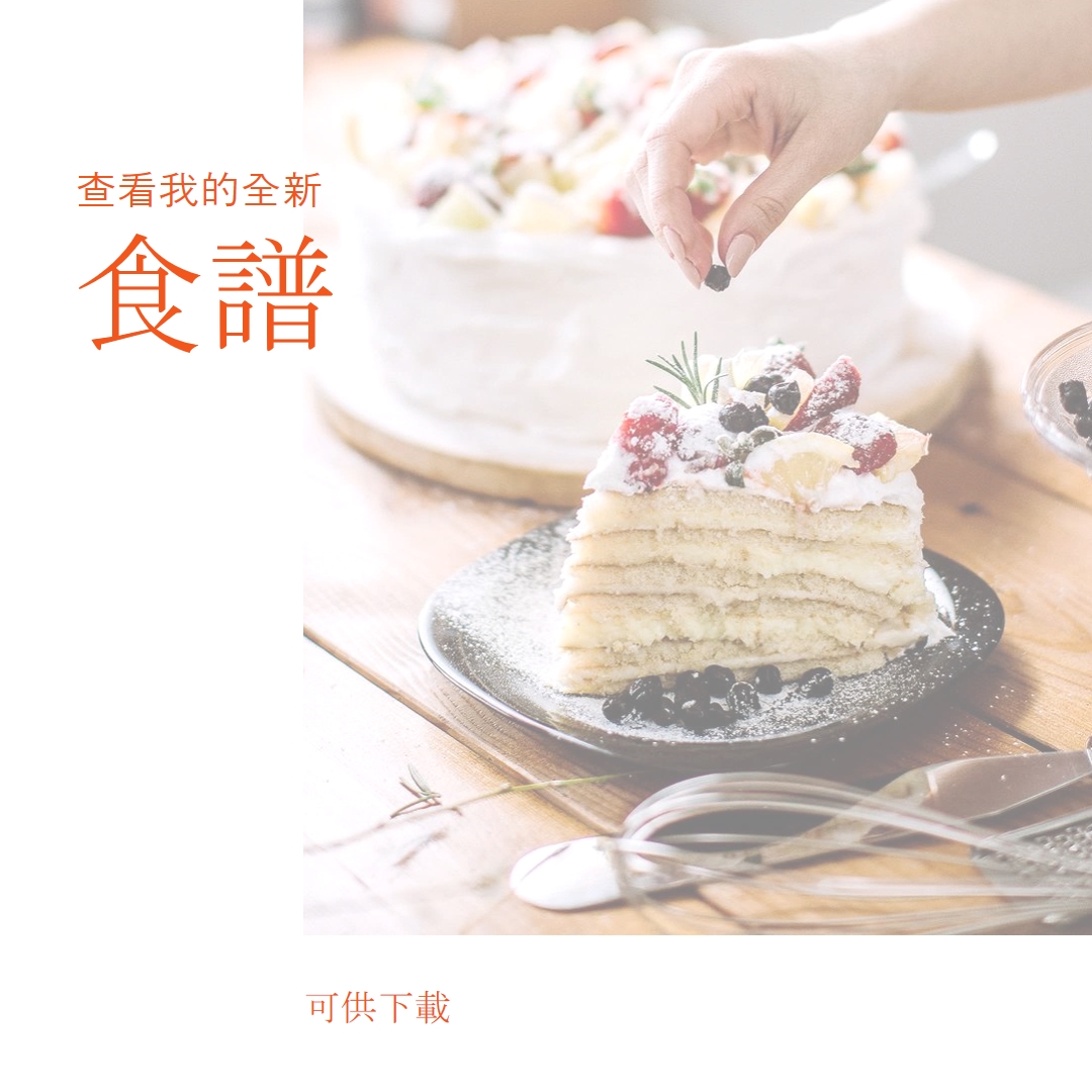 查看我的食譜 white modern-simple
