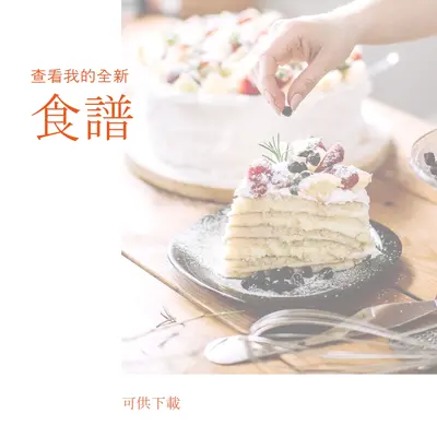 查看我的食譜 white modern-simple