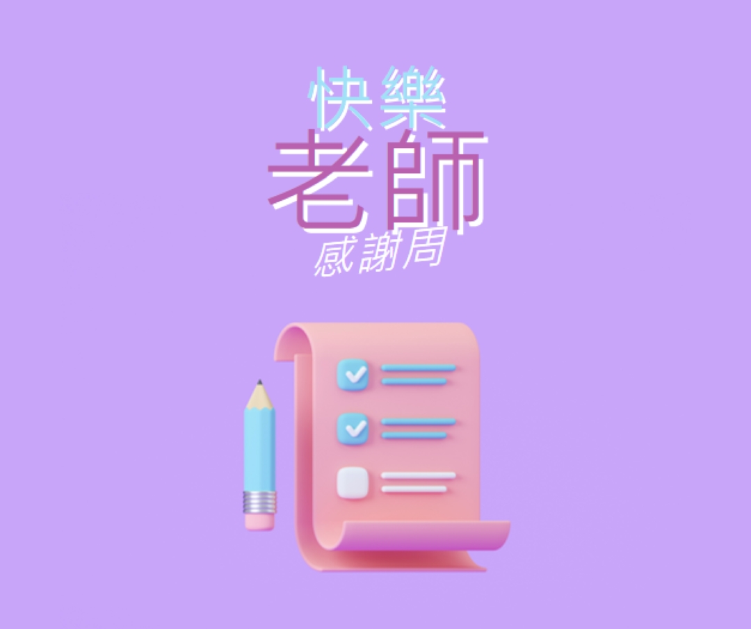 教師感謝周 purple whimsical-color-block