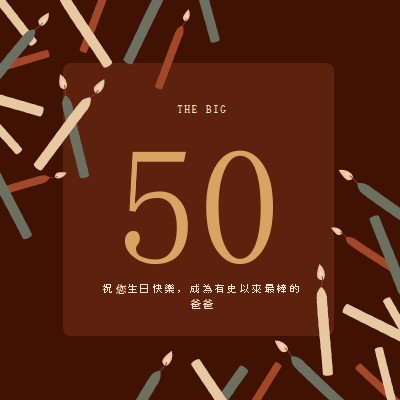 50 歲生日快樂 brown modern-simple