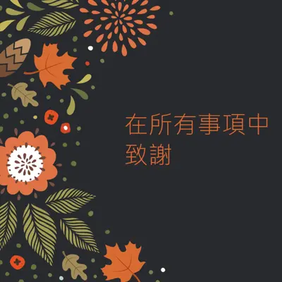 感謝您提供 black vintage-botanical