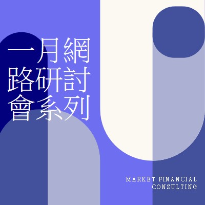 1 月網路研討會系列 blue modern-bold