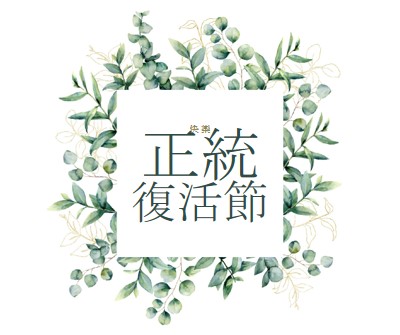 盛開時續約 white vintage-botanical