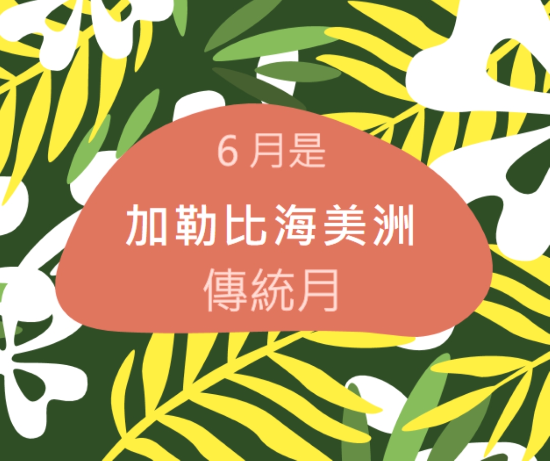 尊重加勒比海美洲血統 green organic-simple