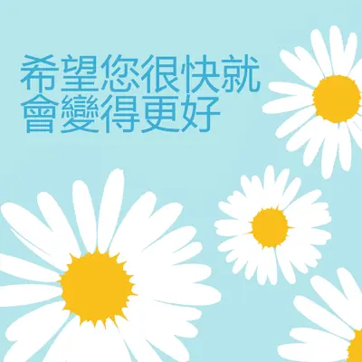 希望您很快就會變得更好 blue whimsical-color-block