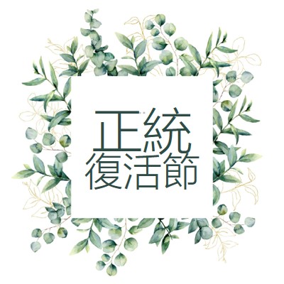 盛開時續約 white vintage-botanical