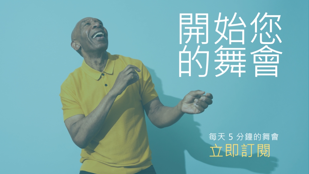 感受一下節拍 blue modern-simple