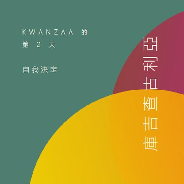 Kwanzaa 的第 2 天 green modern,bold