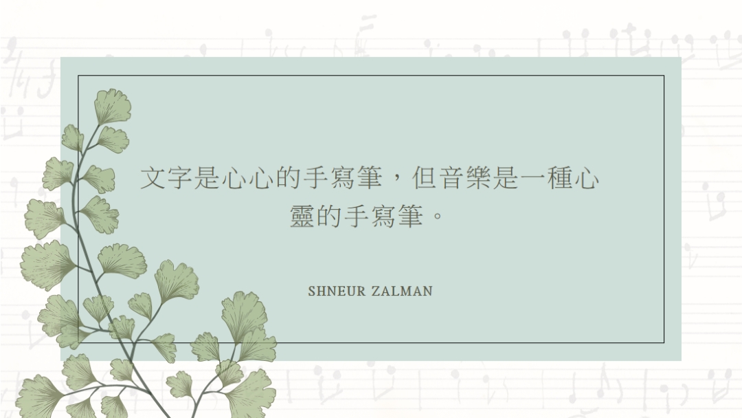 音樂理論 white vintage-botanical