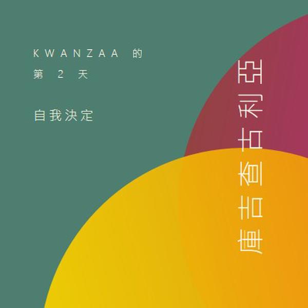 Kwanzaa 的第 2 天 green modern,bold