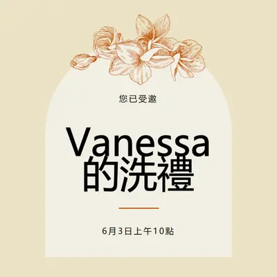 洗禮邀請 yellow vintage-botanical