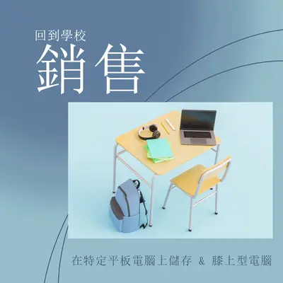 回到學校銷售 blue modern-simple