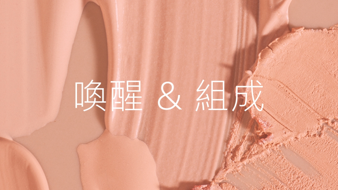 喚醒 & 組成 pink modern-simple