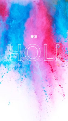 Holi 快樂 white modern-bold