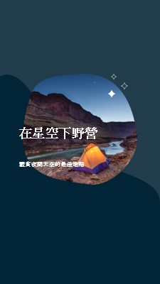 在星空底下 blue organic-simple