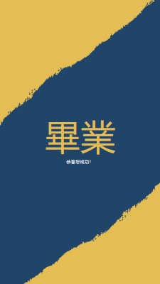 畢業證書畢業 yellow modern-simple