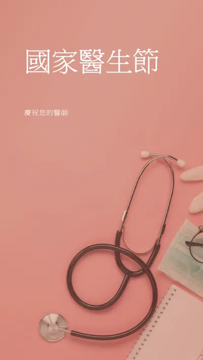 慶祝您的醫師 pink modern-simple