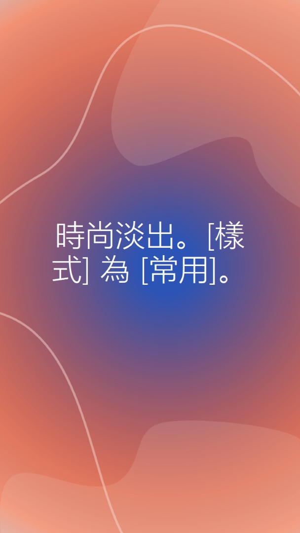 樣式 orange whimsical-line