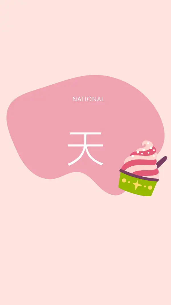 新鮮出爐的樂趣 pink whimsical-line