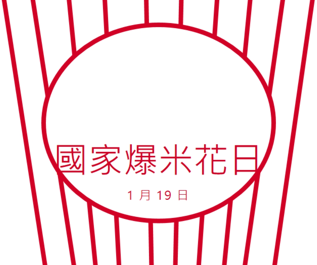 國家爆米花日 white whimsical-line
