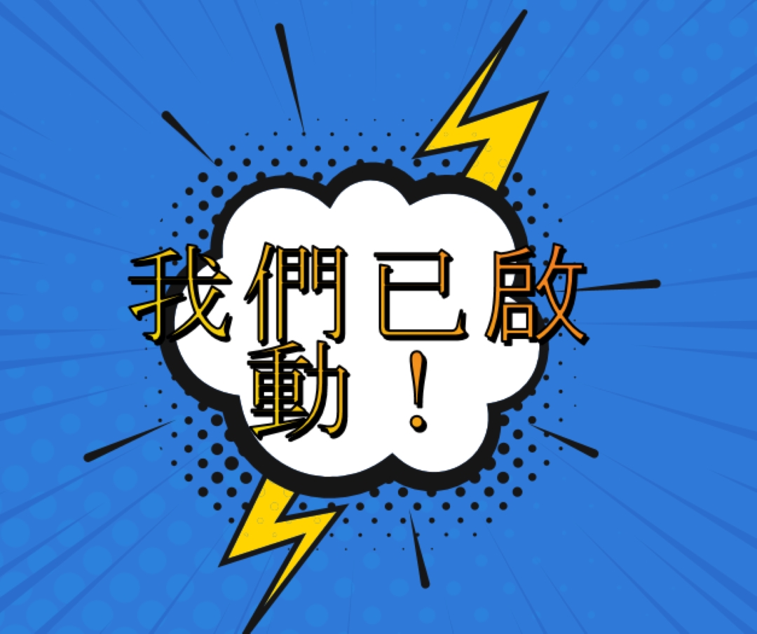 我們已啟動！ blue modern-bold
