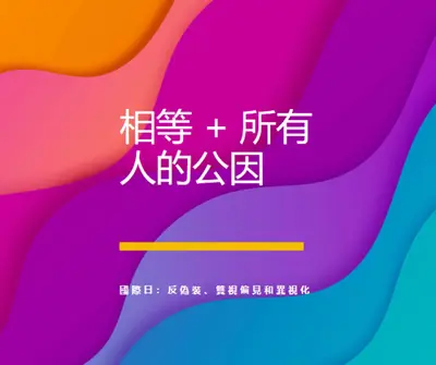 尊重國際日，對抗偽裝 purple modern-bold