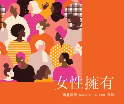 奇觀女性 orange modern-color-block