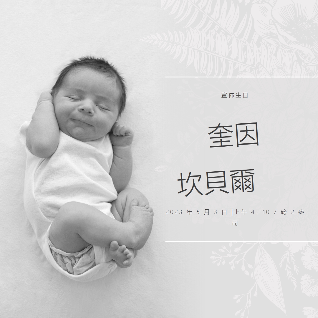 宣佈生日 gray modern-simple