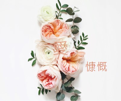 大方愛 white vintage-botanical