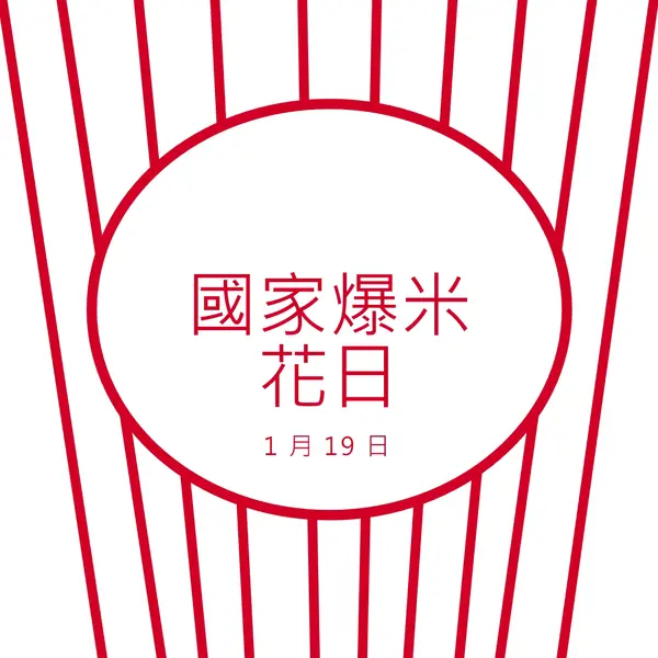 國家爆米花日 white whimsical-line