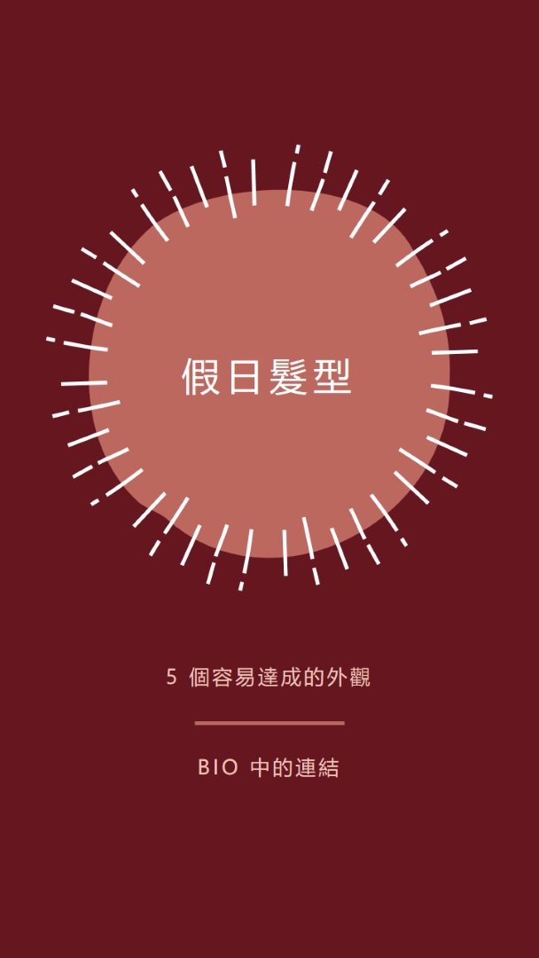 假日髮型 red organic-simple