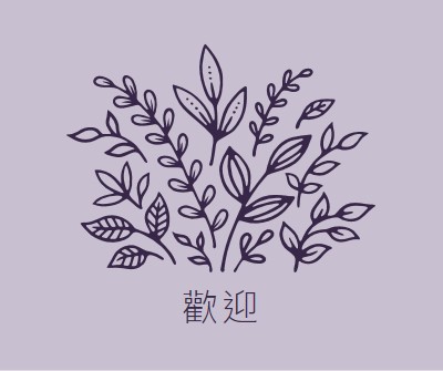 嗨，你好 purple whimsical-line