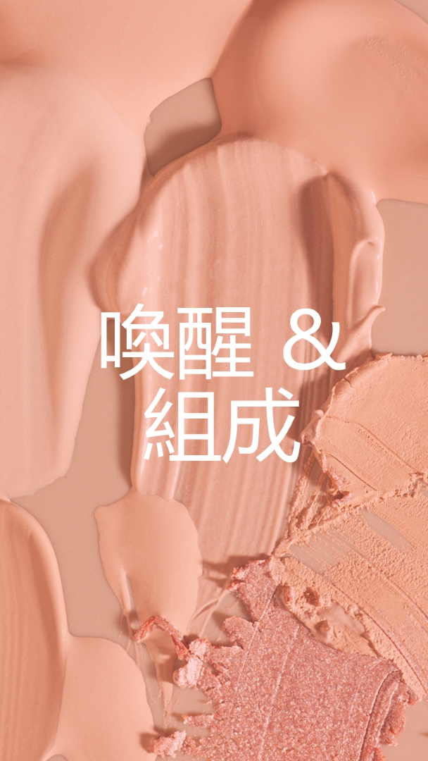 喚醒 & 組成 pink modern-simple