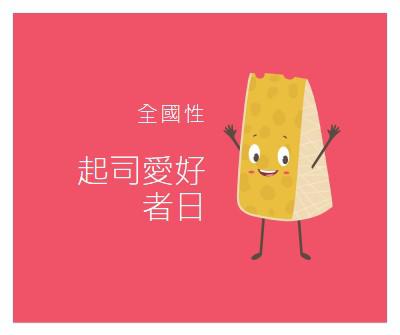 National Cheese Lovers Day pink whimsical-color-block