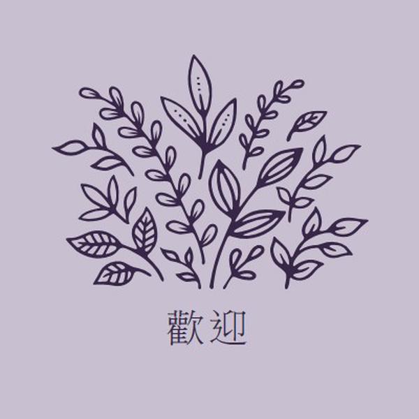 嗨，你好 purple whimsical-line